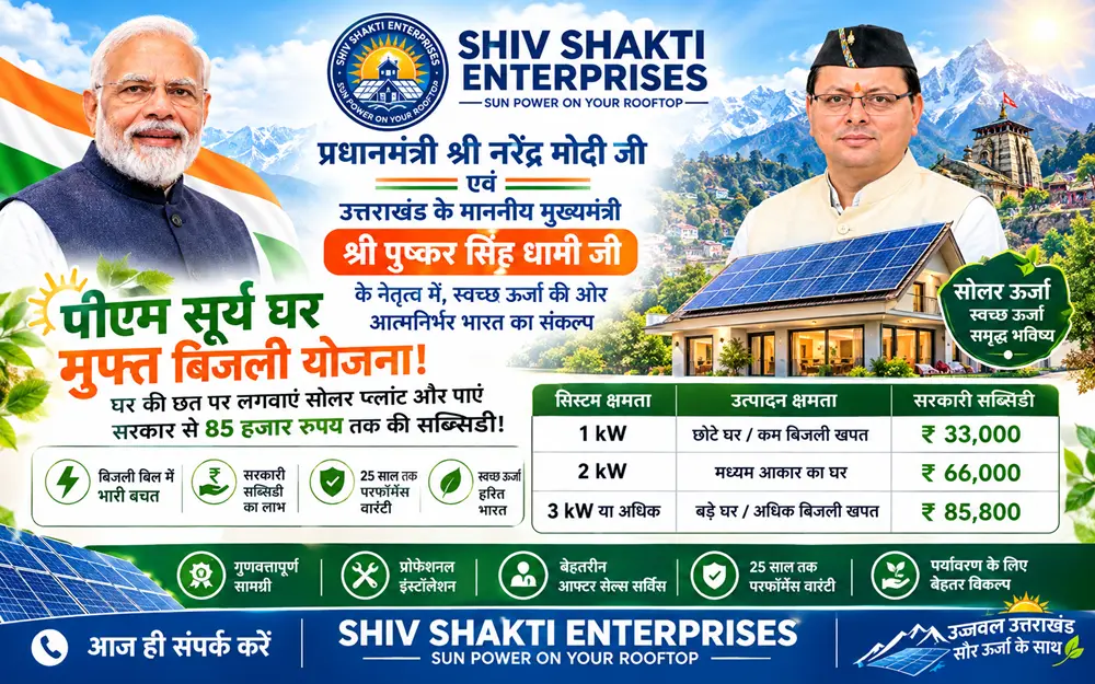Shiv Shakti Enterprises